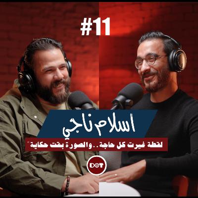١١- اسلام ناجي | اسرار مجال تصوير البيوتي و البورتريه