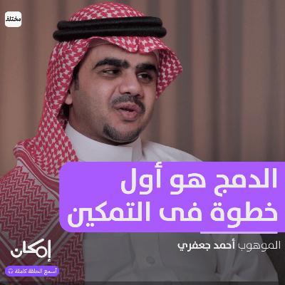 كرة الهدف: تجربة واقعية لصناعة الأمل للمكفوفين
