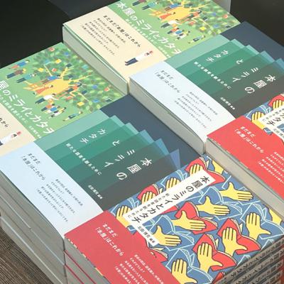 #156-本好きでない方に本の魅力を伝えるには？ 北田博充『本屋のミライとカタチ 新たな読者を創るために』(PHP研究所)