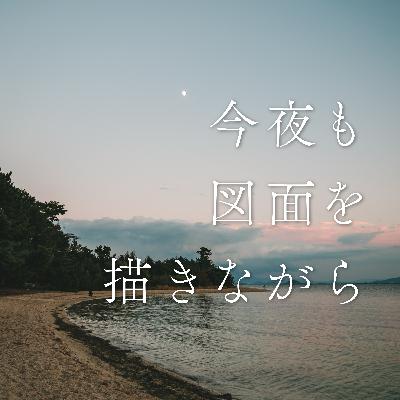 #28【コラボ回】百姓 ART LAB radioさんと語る”推し活”