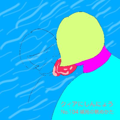 No.104　嫉妬の眺めかた（ゲスト：燈里さん）