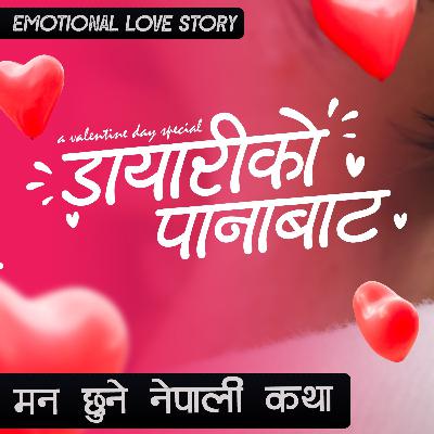 डायरीको पानाबाट | Nepali Story Telling | Nepali Story Narration | Emotional Story Telling in Nepali