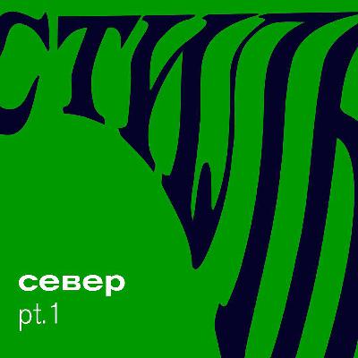 CEВЕР DANCE FOREVER 2025 - ЧАСТЬ 1 CEВЕР DANCE FOREVER 2025 - ЧАСТЬ 1