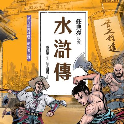 【水滸傳19】宋江因為寫下「反詩」，被官府判了重罪，   就在要被處刑的那一天，法場上擠滿了人。水滸傳：梁山泊好漢劫法場
