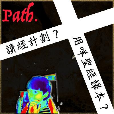 新一年新讀經計劃？用咩聖經譯本？