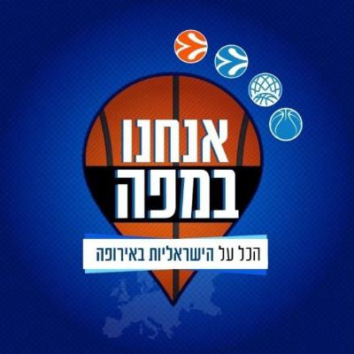 יורוליג מהסרטים