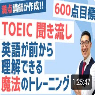 【TOEIC・ビジネス英語聞き流し】英語が前から理解できるようになる短めフレーズでリスニング練習（TOEIC600点目標１）【20】