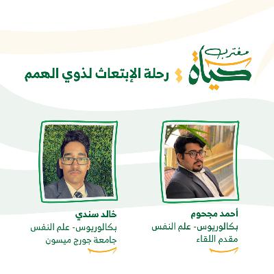 حياة مغترب: رحلة الإبتعاث لذوي الهمم