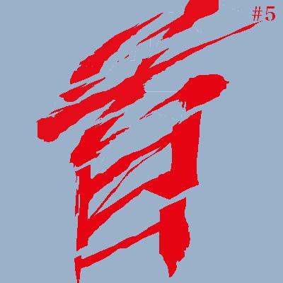 #5「首」誰の家臣になりたい？