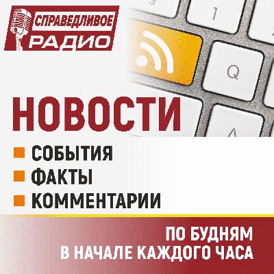 Сергей Миронов поставил Центробанку двойку с минусом / СПРАВЕДЛИВАЯ РОССИЯ потребовала увеличить налог на прибыль для личных фондов с 15 до 25%. Новости от 27.03.26