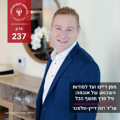 מסן דייגו ועד לסודות השכנוע של אובמה -  גיל פרץ