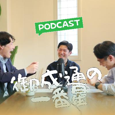 #28_入社1ヶ月22歳のアンジーをお迎えしてココハウスの働き方と不動産営業の心得