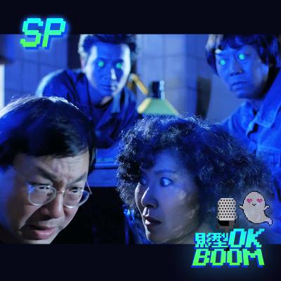 EP.70 鬼門又開了… 別笑太大聲，會有人跟著笑！《2025鬼月SP特輯 | Ghost Month》