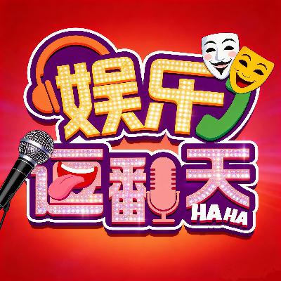 采访团播主持@逗瓣丨娱乐逗翻天