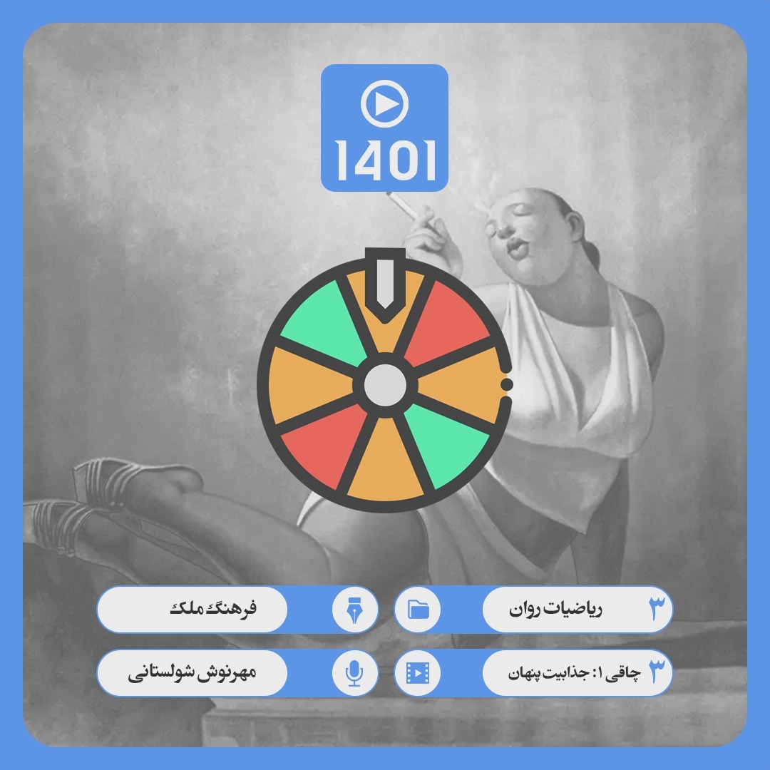 03. 03. چاقی 1: جذابیت پنهان