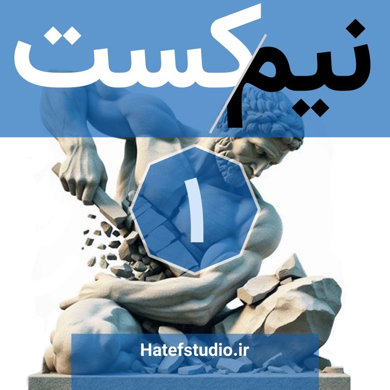 NimCast - No 1 : شماره یک، تولدت مبارک NimCast - No 1 : شماره یک، تولدت مبارک