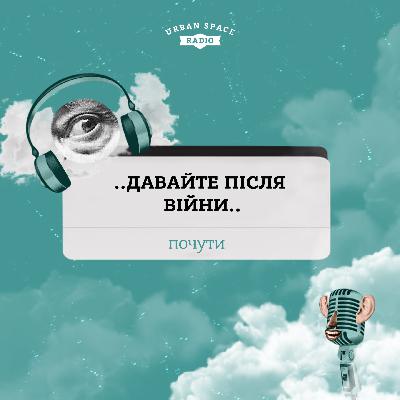 Давайте після війни. Трейлер