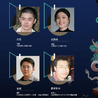 EP29 对话方亮、贺雨禾、张珂、废话队长：从《去看大海》出发，电影永远讲的是“人”的故事！
