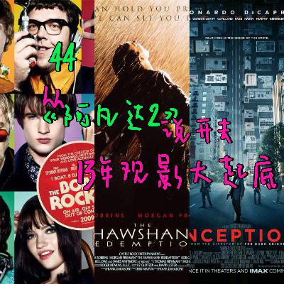 44 从《阿凡达2》说开去，13年观影大起底