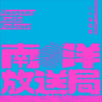 從劇場到防空洞：李慈湄的聲音實踐之道