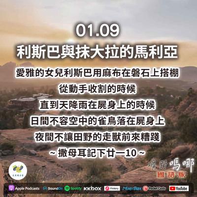 曠野嗎哪-利斯巴與抹大拉的馬利亞 曠野嗎哪-利斯巴與抹大拉的馬利亞