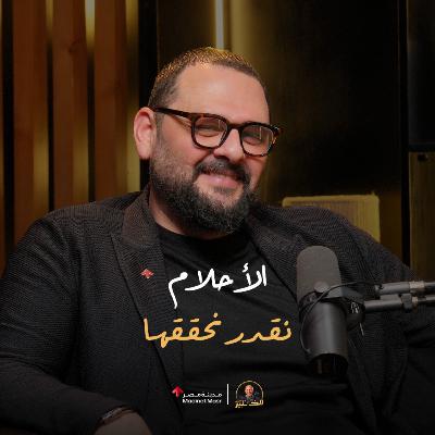 الخبير مع المدير - عبد الله سلام - الحلقة الأولى - أعرف نفسك وهتطلع أحسن ما عندك!