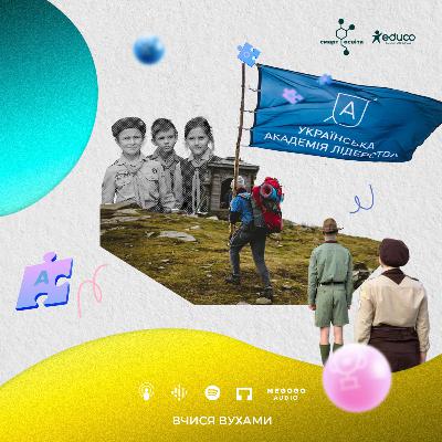 4.3 | Дитячі й молодіжні громадські об’єднання | Вчися вухами