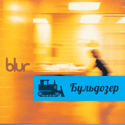 Blur - Blur Blur - Blur