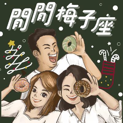 EP39 全都不忍了!!愛情的騙子2.0大公開📢