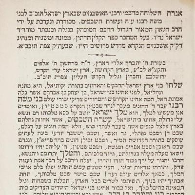 The Great Semicha Controversy, Part II