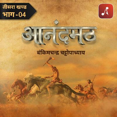 Tisra Khand : Bhag 04 Tisra Khand : Bhag 04