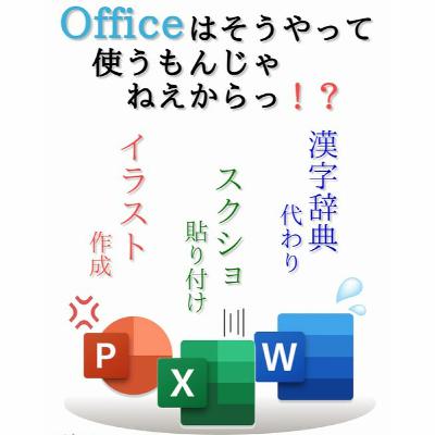 【予告】ラジオドラマ『Officeはそうやって使うもんじゃねぇからっ！？』