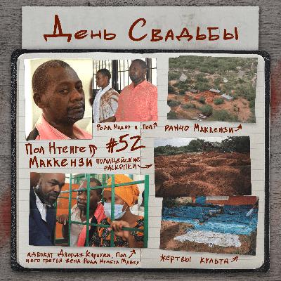 Трейлер эпизода B-52: День Свадьбы