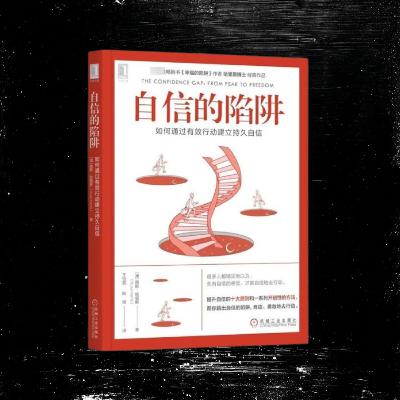 《自信的陷阱》自信不是先決條件，而是行動的結果（好書推薦：The Confidence Gap）