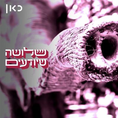 יש לה אף כל כך ארוך, אלוהים