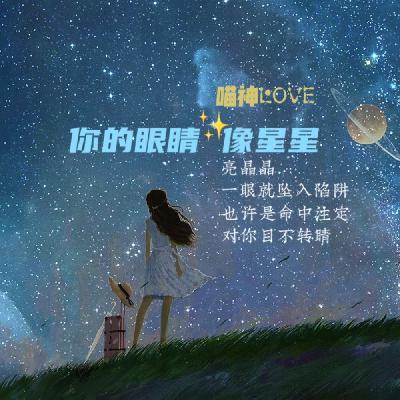 心里藏着小星星