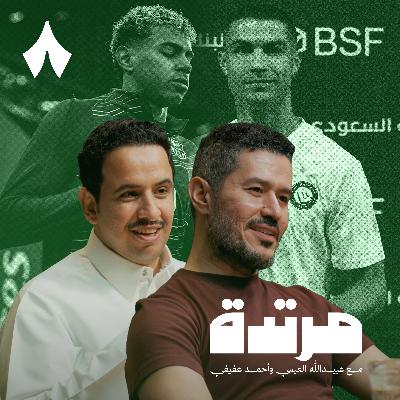 الاتحاد يُقصي النصر والريال يحسم الكلاسيكو