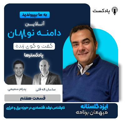 چالش ها و ظرفیت های صنعت برق در ایران