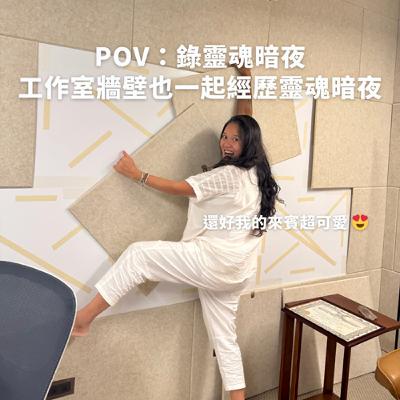 S4EP17｜走過靈魂暗夜：當你失去方向，該如何找回內在的光？ ft. 亦如