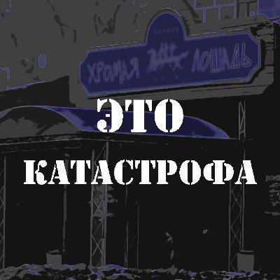 Первая катастрофа Боинга в России. Теракт или пьяный пилот? Первая катастрофа Боинга в России. Теракт или пьяный пилот?