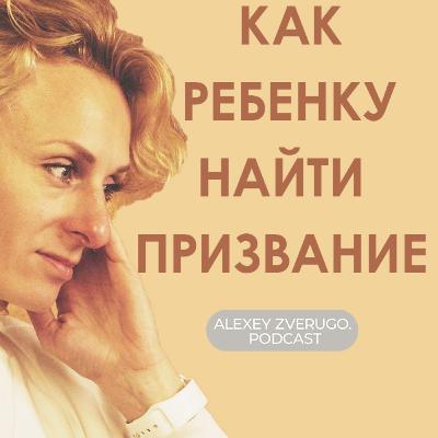 Как раскрыть таланты ребенка с помощью образования: Елена Дорогенская про анскулинг | #10