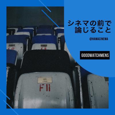 #100『2020年代の映画』について論じ合うこと~2020年代ベスト映画大発表~feat.みく #100『2020年代の映画』について論じ合うこと~2020年代ベスト映画大発表~feat.みく