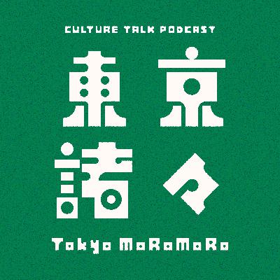 #19 15年前、何をしていた?/当事者が語る東日本大震災と福島第一原子力発電所事故の記憶 #19 15年前、何をしていた?/当事者が語る東日本大震災と福島第一原子力発電所事故の記憶