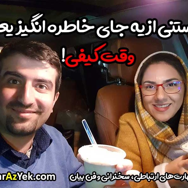ازدواج موفق قسمت۱ ازدواج موفق قسمت۱