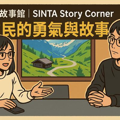 Ep.28 新住民的勇氣與故事｜Monica的台灣生活分享Cerita dan Semangat Monica, Pendatang Baru di Taiwan