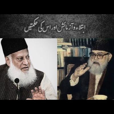 Ibtla o Azmaish - Reminder from Surah Al Baqarah - Aal e Imran - Al Ankaboot