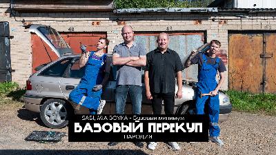 НЕХИТОВ - Базовый перекуп (Пародия на MIA BOYKA, SABI  - Базовый минимум)