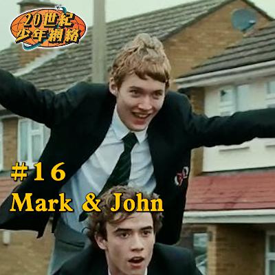 #16【Mark & John】一單關乎兩個好朋友，英國特工嘅神奇謀殺案!?