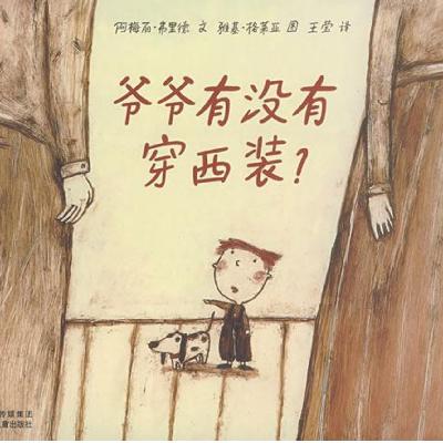 爷爷有没有穿西装(下)