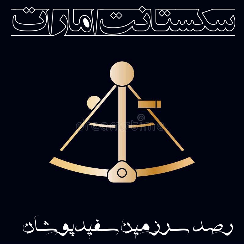سکستانت امارات متحده عربی